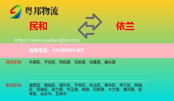 民和縣到依蘭縣物流