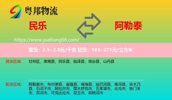 民樂縣到阿勒泰物流