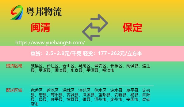 閩清縣到保定物流