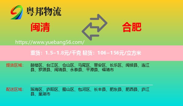 閩清縣到合肥物流