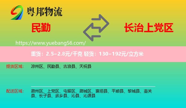 民勤縣到上黨區(qū)物流