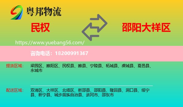 民權(quán)縣到大祥區(qū)物流