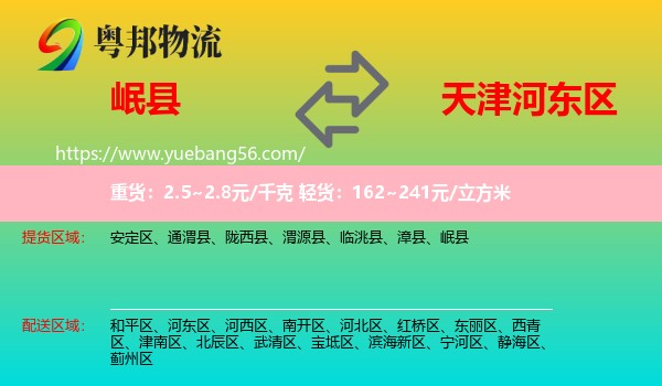 岷縣到河?xùn)|區(qū)物流