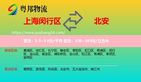 閔行區(qū)到北安市物流