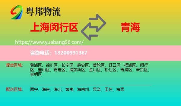 閔行區(qū)到青海物流