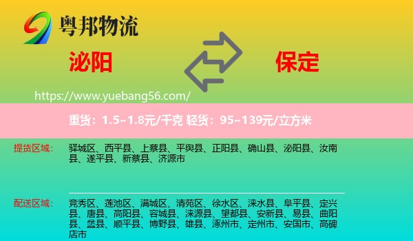 泌陽縣到保定物流