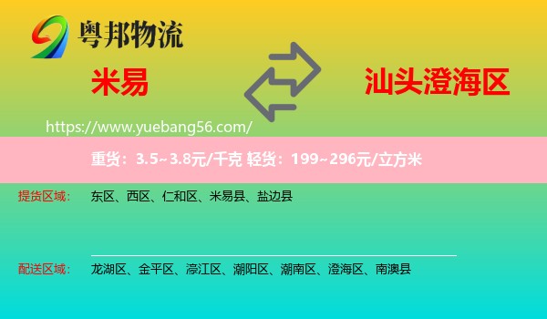 米易縣到澄海區(qū)物流