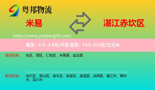 米易縣到赤坎區(qū)物流