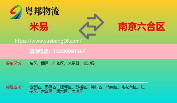 米易縣到六合區(qū)物流