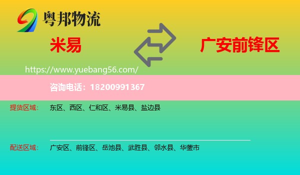 米易縣到前鋒區(qū)物流