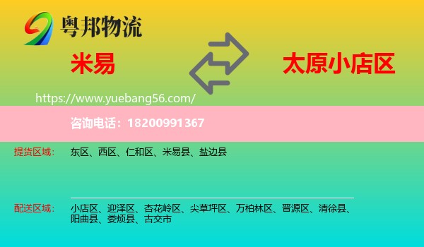 米易縣到小店區(qū)物流