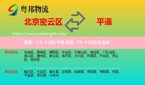 密云區(qū)到平遙縣物流
