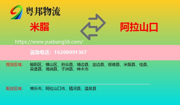 米脂縣到阿拉山口市物流