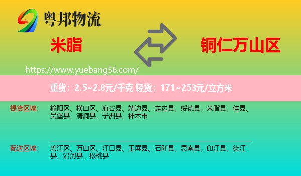 米脂縣到萬山區(qū)物流