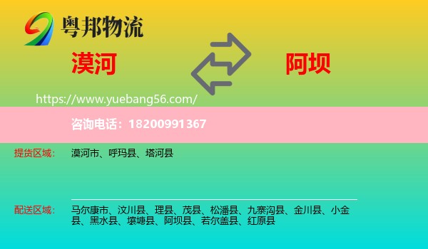 漠河市到阿壩物流