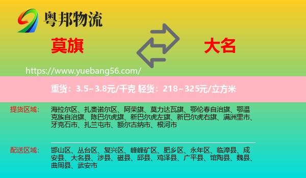 莫力達瓦旗到大名縣物流