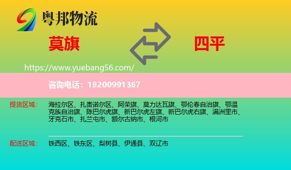 莫力達(dá)瓦旗到四平物流