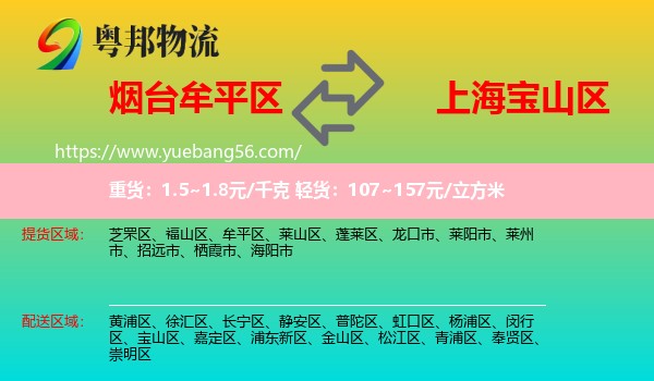 牟平區(qū)到寶山區(qū)物流