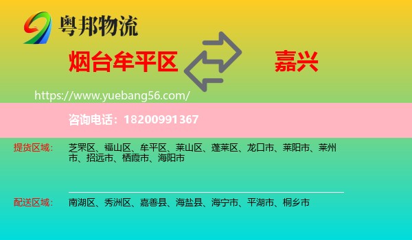 牟平區(qū)到嘉興物流