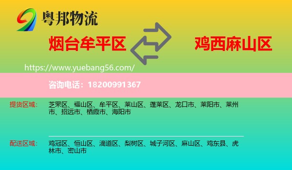 牟平區(qū)到麻山區(qū)物流