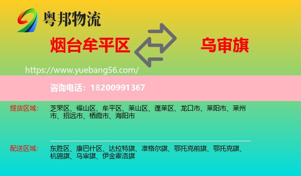 牟平區(qū)到烏審旗物流