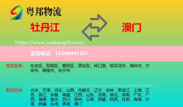 牡丹江到澳門(mén)物流