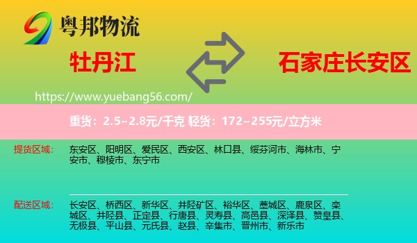 牡丹江到長安區(qū)物流