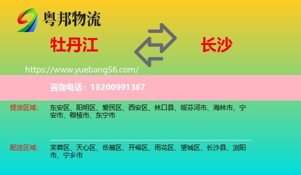 牡丹江到長沙物流