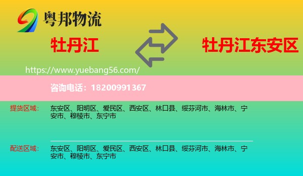 牡丹江到東安區(qū)物流