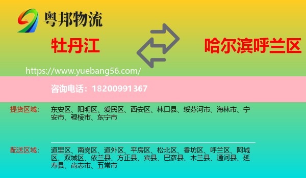 牡丹江到呼蘭區(qū)物流