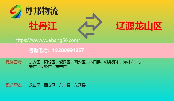 牡丹江到龍山區(qū)物流