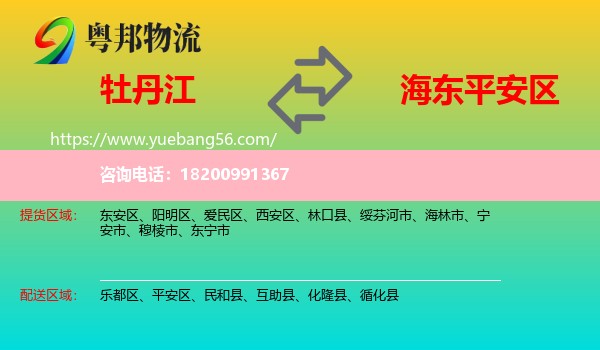 牡丹江到平安區(qū)物流