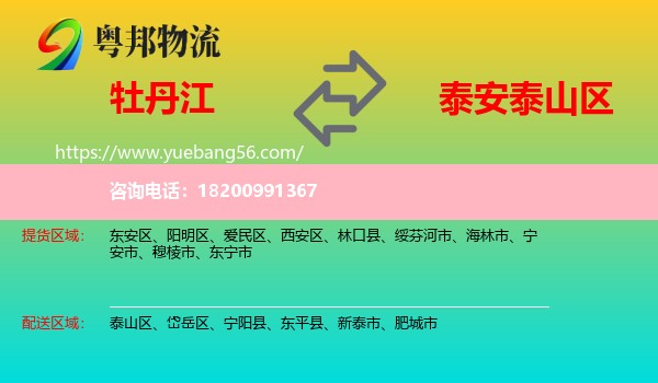 牡丹江到泰山區(qū)物流