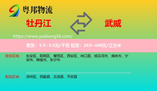 牡丹江到武威物流