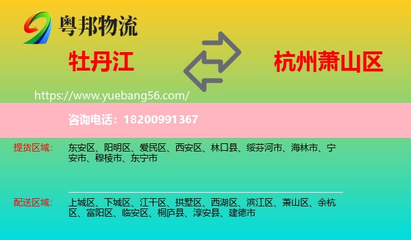 牡丹江到蕭山區(qū)物流