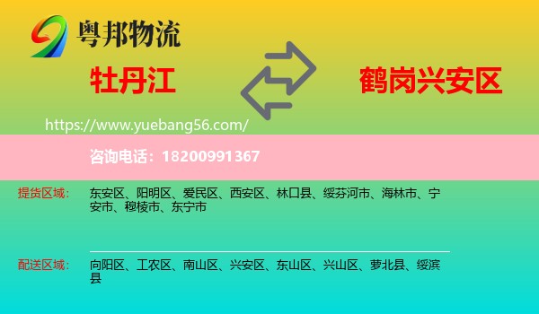 牡丹江到興安區(qū)物流