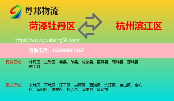 牡丹區(qū)到濱江區(qū)物流