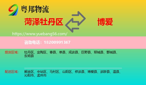 牡丹區(qū)到博愛(ài)縣物流