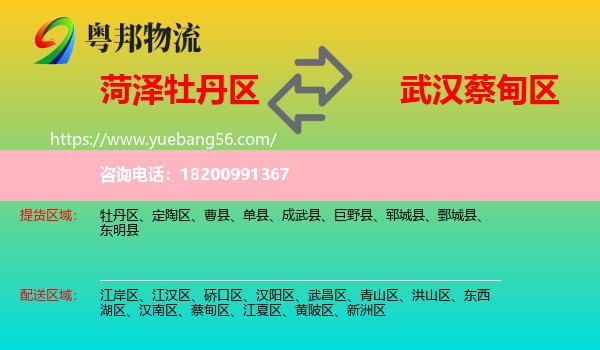 牡丹區(qū)到蔡甸區(qū)物流