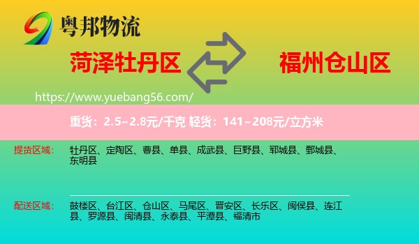 牡丹區(qū)到倉(cāng)山區(qū)物流