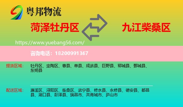 牡丹區(qū)到柴桑區(qū)物流