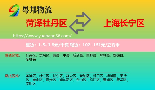 牡丹區(qū)到長寧區(qū)物流