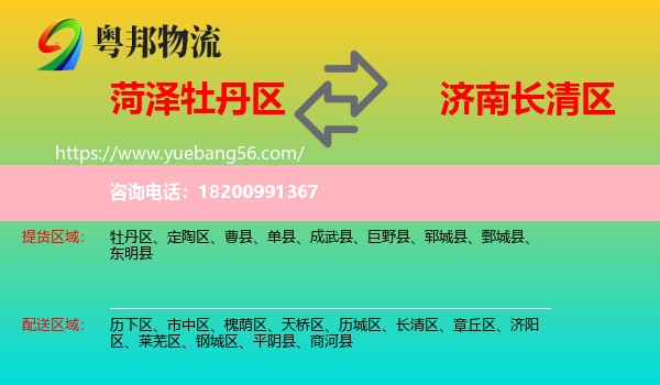 牡丹區(qū)到長(zhǎng)清區(qū)物流