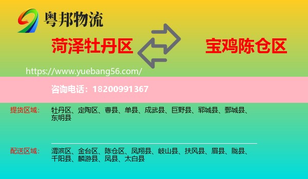 牡丹區(qū)到陳倉區(qū)物流