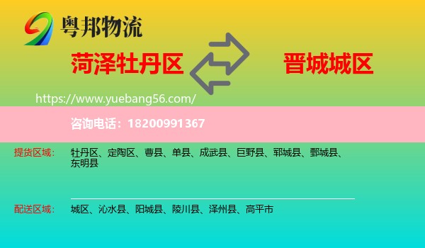 牡丹區(qū)到城區(qū)物流