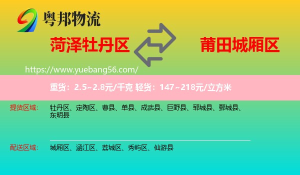 牡丹區(qū)到城廂區(qū)物流