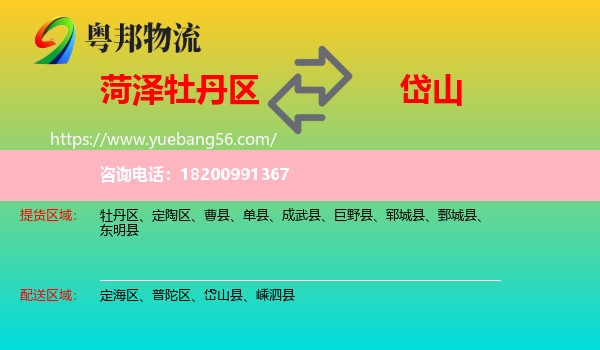 牡丹區(qū)到岱山縣物流