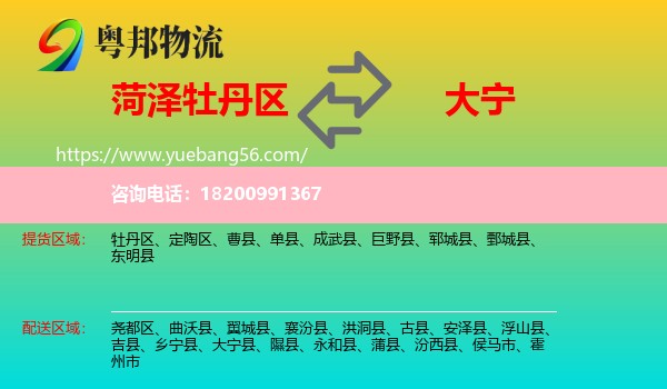 牡丹區(qū)到大寧縣物流