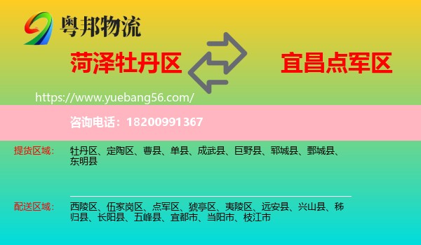 牡丹區(qū)到點軍區(qū)物流