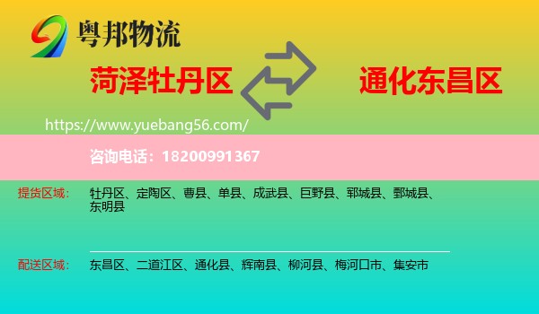 牡丹區(qū)到東昌區(qū)物流